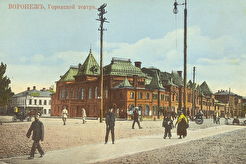 Воронеж. Городской театр. (1887)