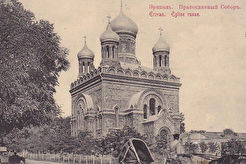 Ռուսական եկեղեցին. Православный собор на Соборной площади (1900)