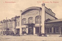 Товарищество «А. Ф. Второв с сыновьями» (1900)