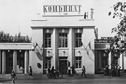 Проходная Комбината искусственной подошвы (1960)
