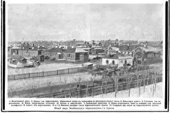 Общий вид переселенческого пункта (1900)