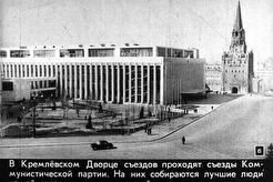 В Кремле (1960)