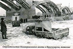 Строительство Коммунального моста через Енисей (1960)