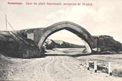 Самарканд - арка на реке Зерафшан (1900)
