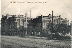 Управление Северо-Кавказской железной дороги (1926)