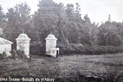 Въезд в усадьбу Ясная Поляна (1885)