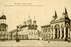 Церковь Двенадцати Апостолов и Чудов монастырь (1900)