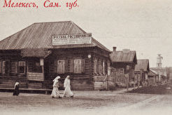 Посад Мелекесс, трактир (1895)