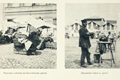 Смоленский рынок (1900)
