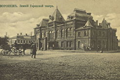 Воронеж. Зимний Городской театр. (1886)