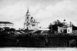 Успенский собор и Владимирская часовня (1902)
