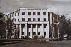 Финансово-экономический институт (1960)