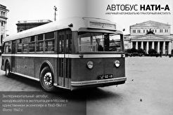 Автобус маршрута №2 (1940)