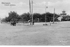 Вид на Новый сквер (городской сад). (1911)