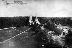Раменское. Имение Голицына-Прозоровского (1900)