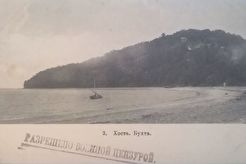 Хостинская бухта (1892)