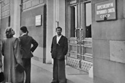 У входа в Президиум Верховного Совета (1950)