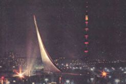 Ракета (1970)