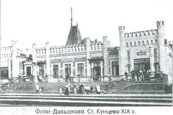 Станция Кунцево (1901)