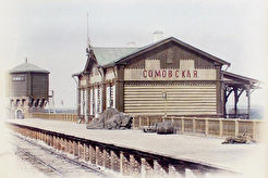 Станция Сомовская (1867)