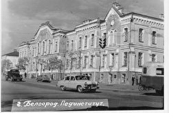 Пединститут (1960)