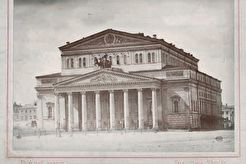 Театральная площадь. Большой театр (1870)