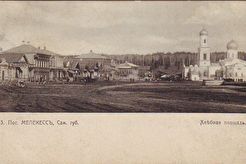 Мелекесс. Хлебная площадь (1908)