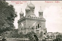 Православный Собор Николая Чудотворца на Соборной площади. Ռուսական եկեղեցին (1900)