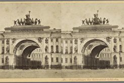 Арка Главного штаба (1868)