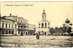 Ярославль. Церковь св Власия. (1910)