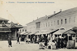 Угличская толкучка на Казанской площади (1904)