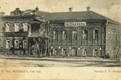Мелекесс. Номера Р.А.Фишер (1908)