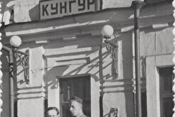 На Станции Кунгур (1950)