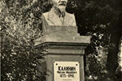 Памятник М. И. Калинину во дворе Педагогического института (1960)