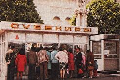 Киоск "Сувениры" возле павильона "Народное образование" (1980)