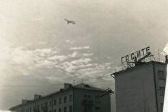 Самолет над улицей Лермонтова (1960)