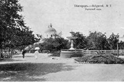 Новый сквер (городской сад). (1906)
