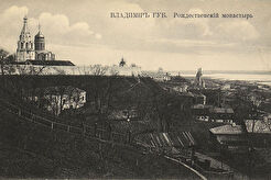 Рождественский монастырь (1900)