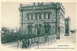 Вокзал: от С-Петербурга 9877 верст (1900)