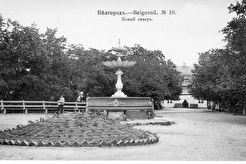 Новый сквер (городской сад). (1911)