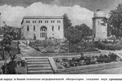 Астрофизическая обсерватория АН АССР (1960)