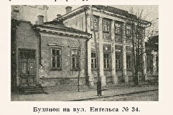 Ул. Энгельса (1930)