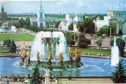 ВДНХ (1970)
