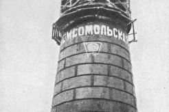 Домна "Комсомольская №2" (1932)