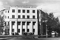 Финансово-экономический институт (1960)