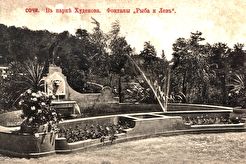 В парке Худекова. Фонтаны "Рыба и Лев" (1900)