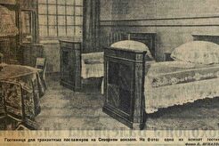 Гостиница для транзитных пассажиров на Северном вокзале (1935)