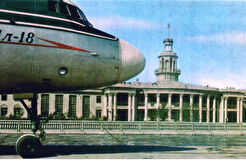 Аэропорт (1960)