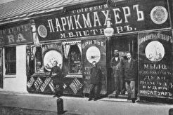 Парфюмерно-галантерейный парикмахерский магазин М.В. Петрова (1900)