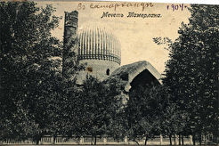 Мавзолей Гур-Эмир (1900)
